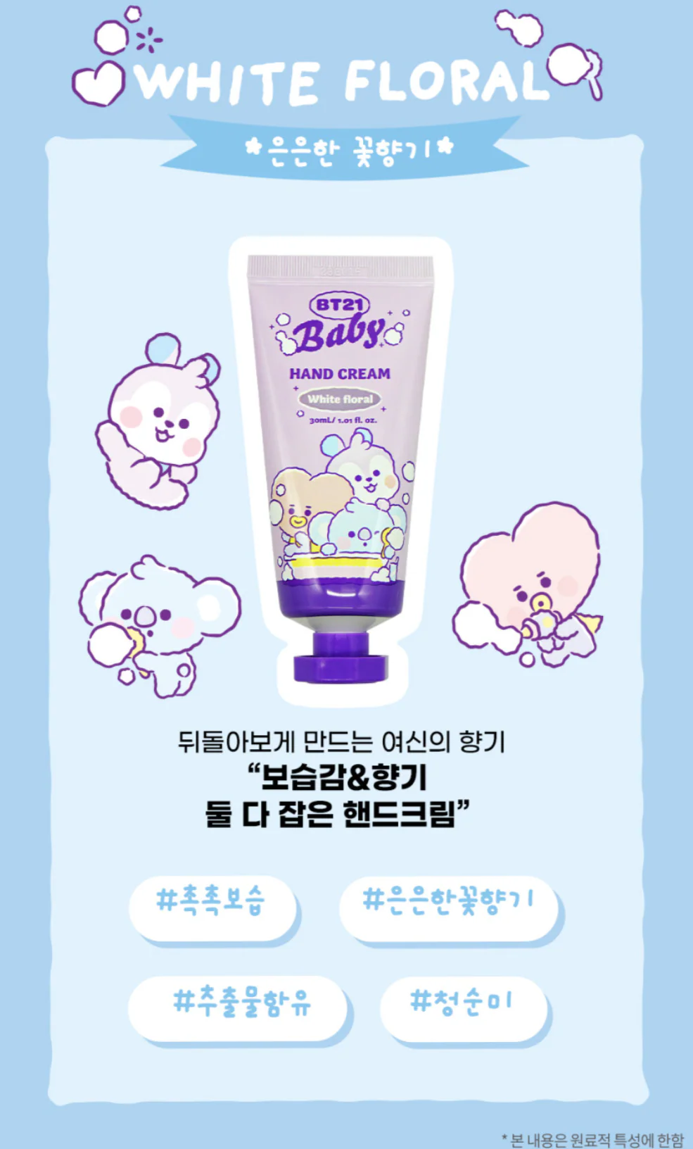 BT21 - HAND CREAM - Image 4