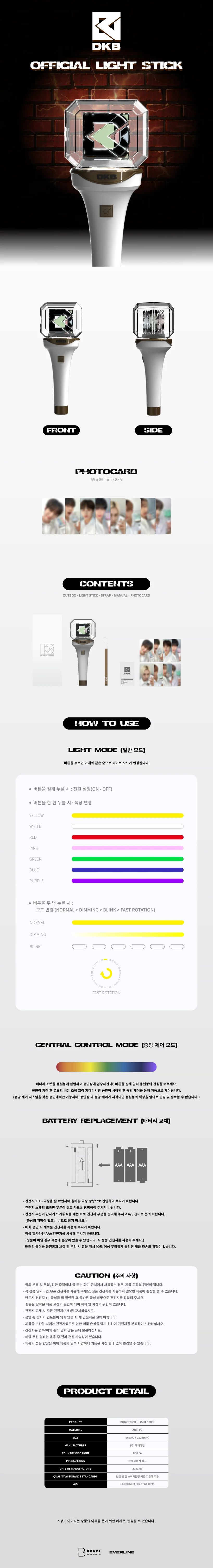 DKB - OFFICIAL LIGHT STICK - Image 2